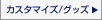 �J�X�^�}�C�Y�E�O�b�Y