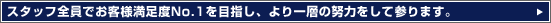 �X�^�b�t�S���ł��q�l�����x�m�n.�P��ڎw���A��肢�������̓w�͂����Ă܂���܂��B